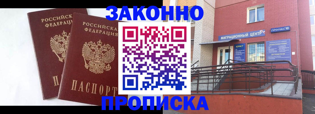 временная регистрация купить в Калужской области